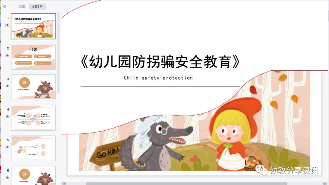 幼儿园防拐骗安全教育ppt课件,幼儿园班级防拐骗安全教育ppt