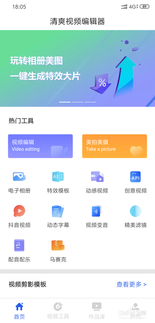 如何在手机中对视频进行合成