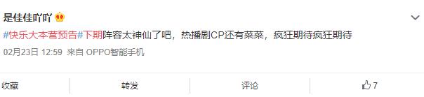热门CP都来了,存货多的《快乐大本营》即将掀起收视高峰