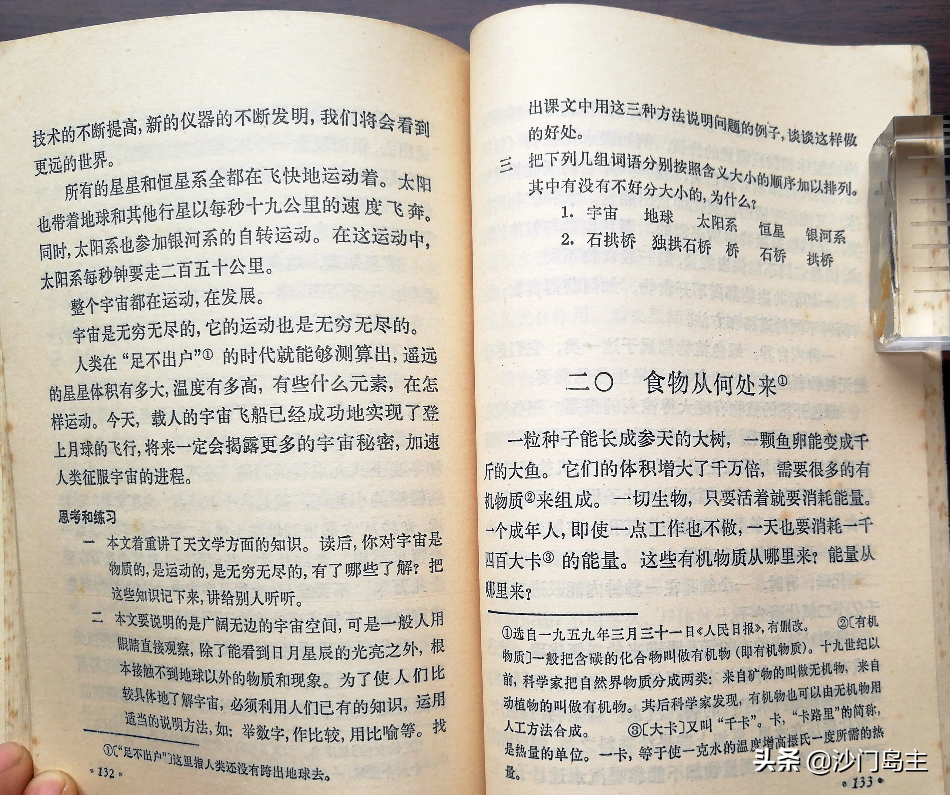 40年前的小学课本,40多年前课本