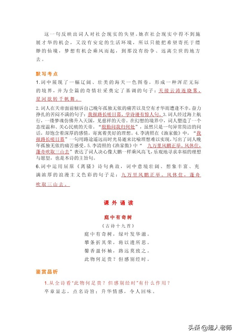 八年级上册语文古诗词填空大全,八年级上册语文古诗词赏析