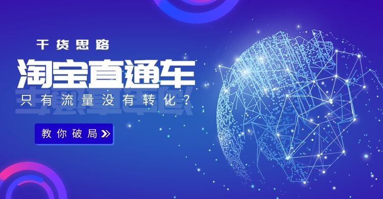 淘宝直通车怎么开进来流量才精准,淘宝只有直通车流量没有搜索流量