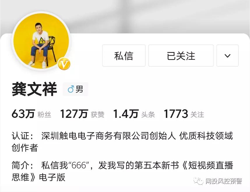 龚文祥微商站台挑战法规叫嚣支持教师做微商、查处违规微商是赚钱