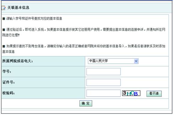 网络教育统考报名流程全攻略，看这里