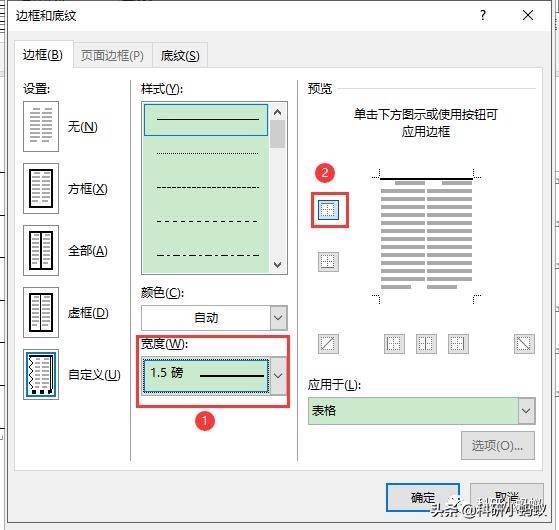 如何修改word中三线表线的粗细,word三线表中行距怎么调