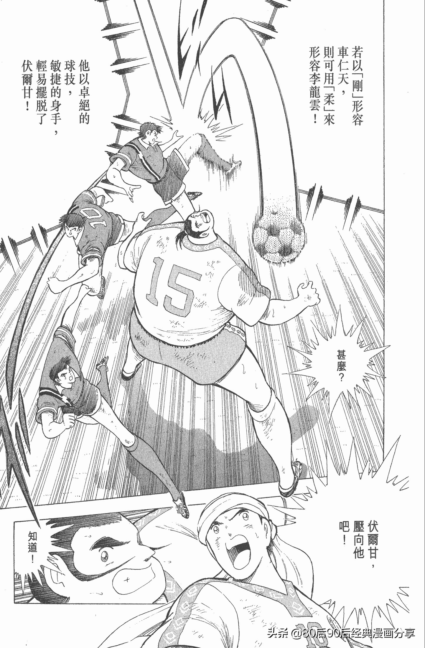 足球小将世青赛漫画全集,足球小将世青赛篇第11集