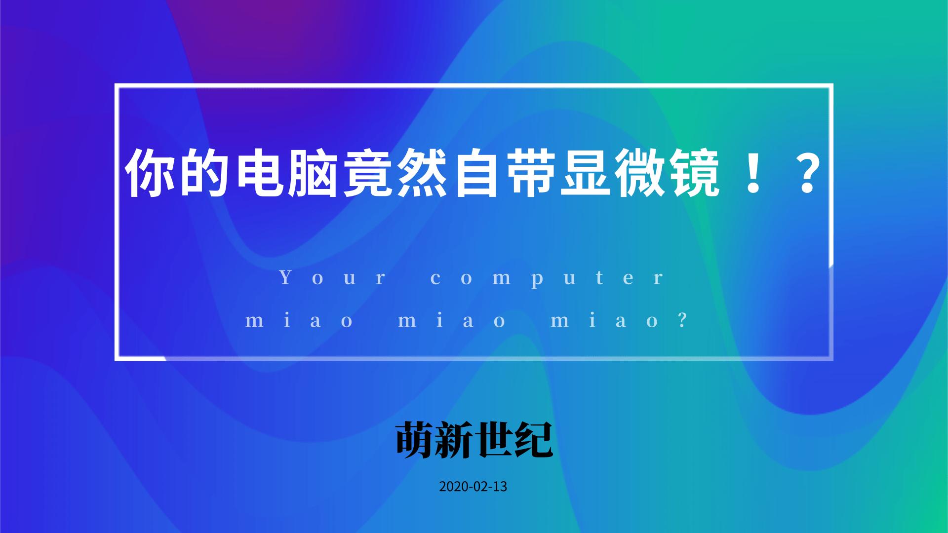 怎么搞电脑自带放大镜,电脑可以固定的放大镜