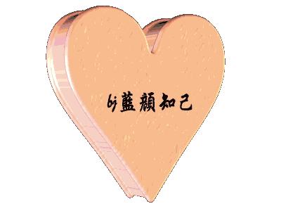 蓝颜突然和你告白你该怎么办,蓝颜爱情语录