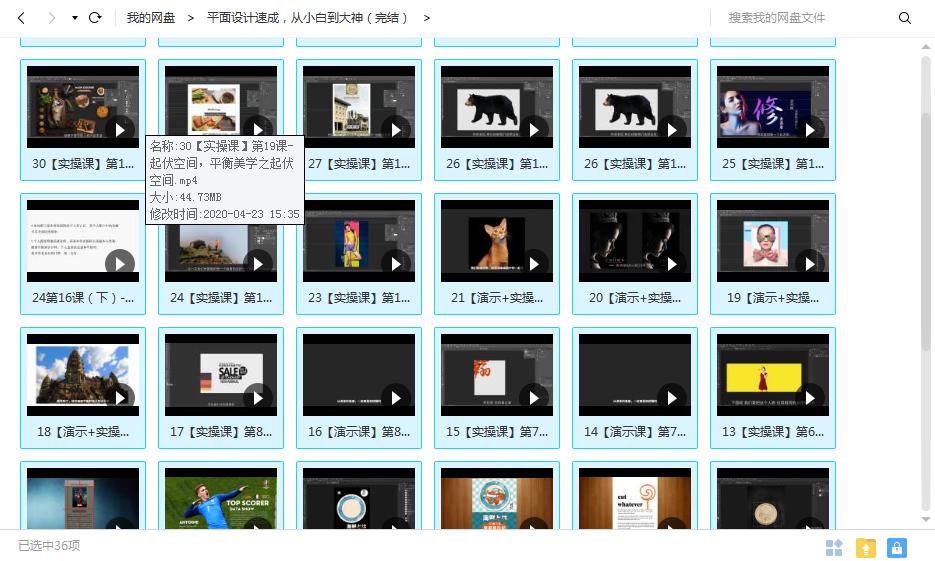 平面设计新手入门免费教学视频ps,零基础学ps平面设计教程