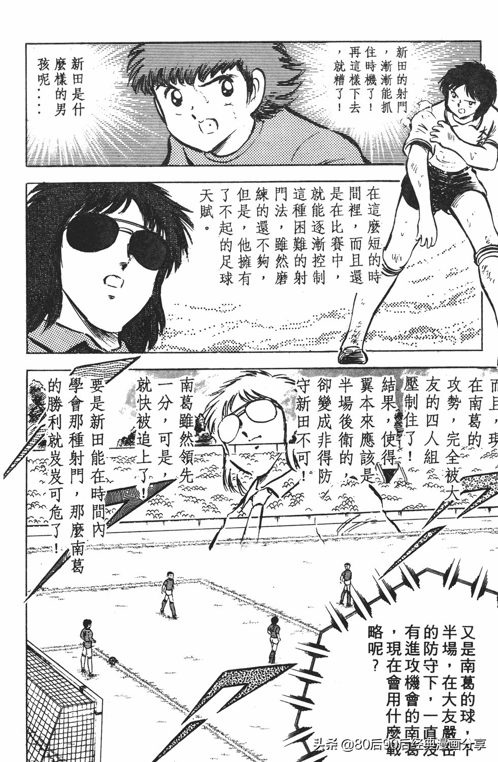 足球小将翼国语版全集免费观看,足球小将世少篇19下