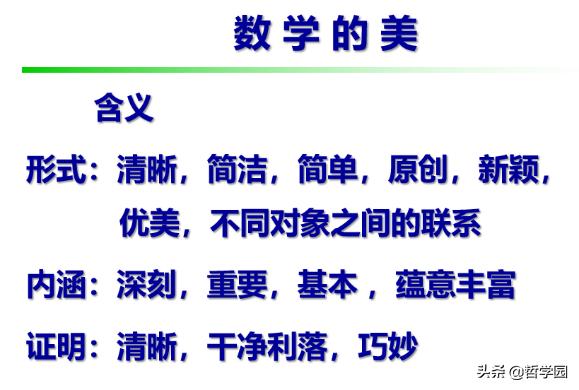 数学的价值和意义,数学的本质和意义