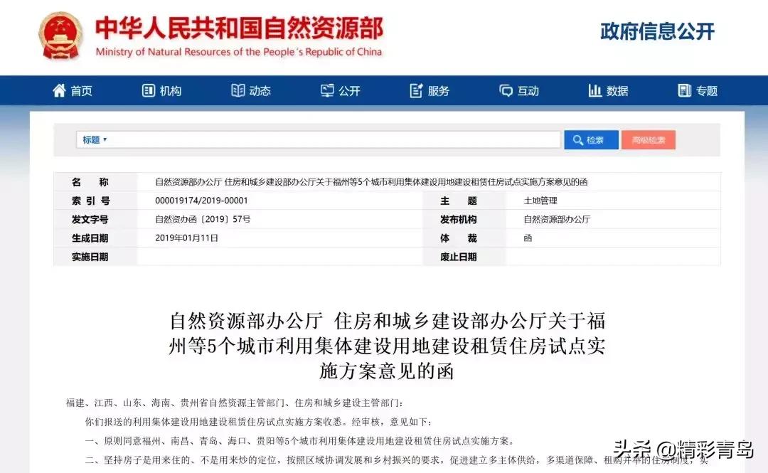 国家放大招！青岛试点集体建设用地建租赁房，涉城阳、黄岛……