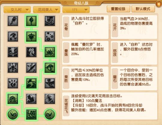 梦幻西游女儿村物理输出,梦幻西游女儿村固伤经脉怎么加