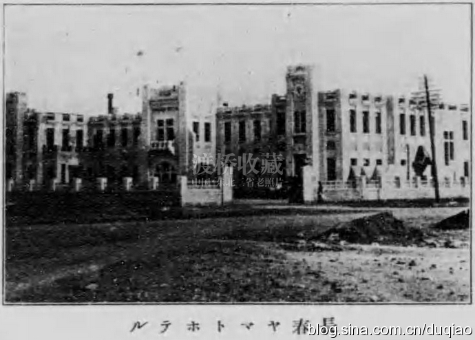 站前春谊宾馆,长春满铁大和旅馆