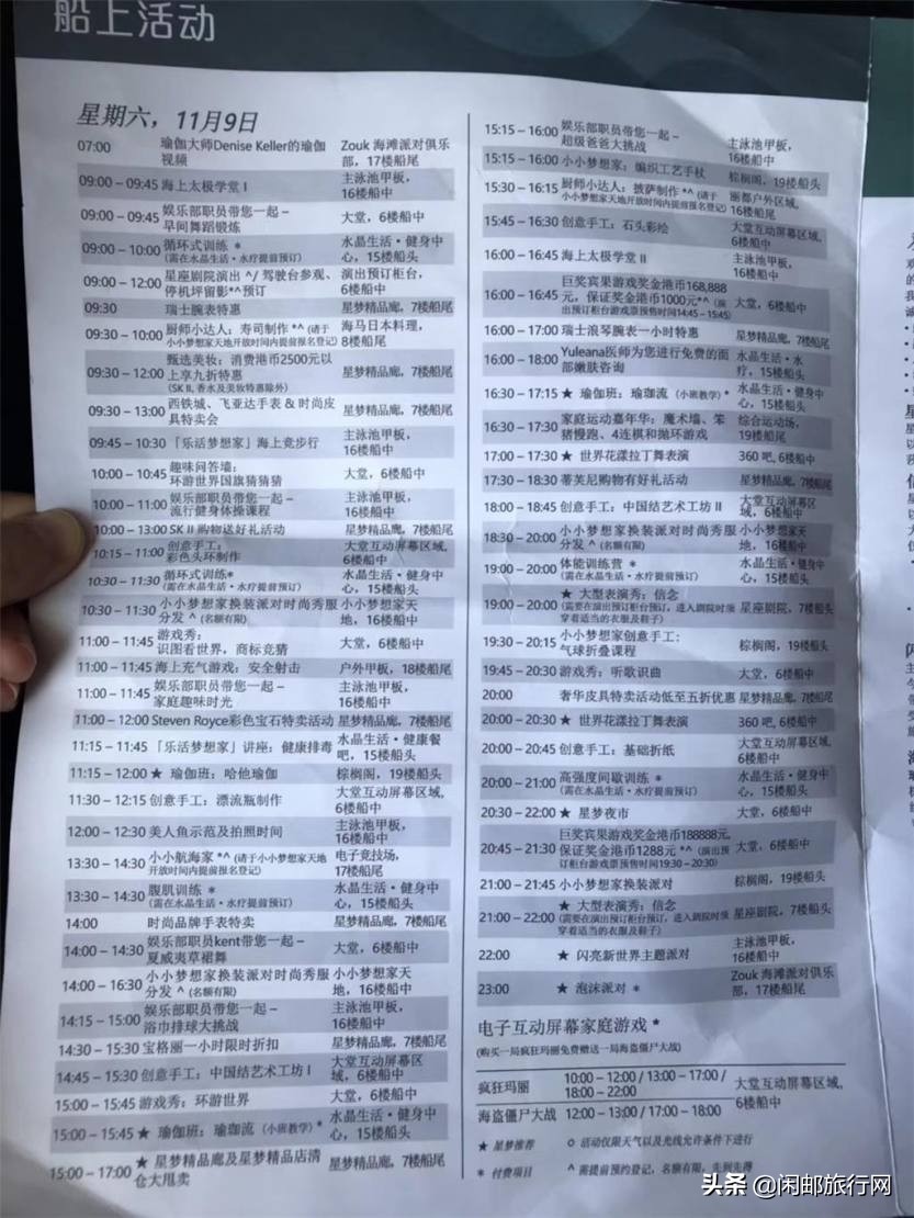 世界梦号邮轮攻略3天2晚,世界梦号邮轮狂嗨6天