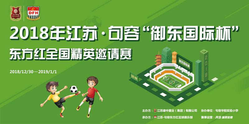 中国足球小将国际邀请赛闭幕式,足球小将足球国际邀请赛