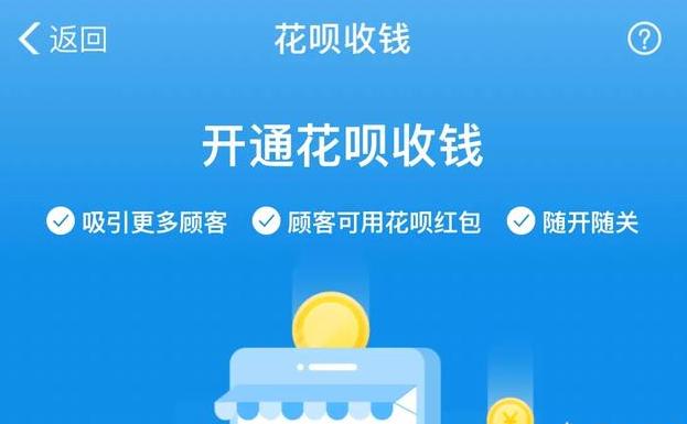 花呗为什么要收起商家费用,花呗向商家收取的手续费是多少