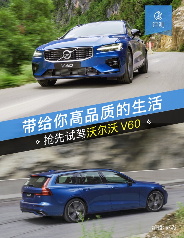 沃尔沃旅行车新v60试驾视频,沃尔沃v60第一视角试驾