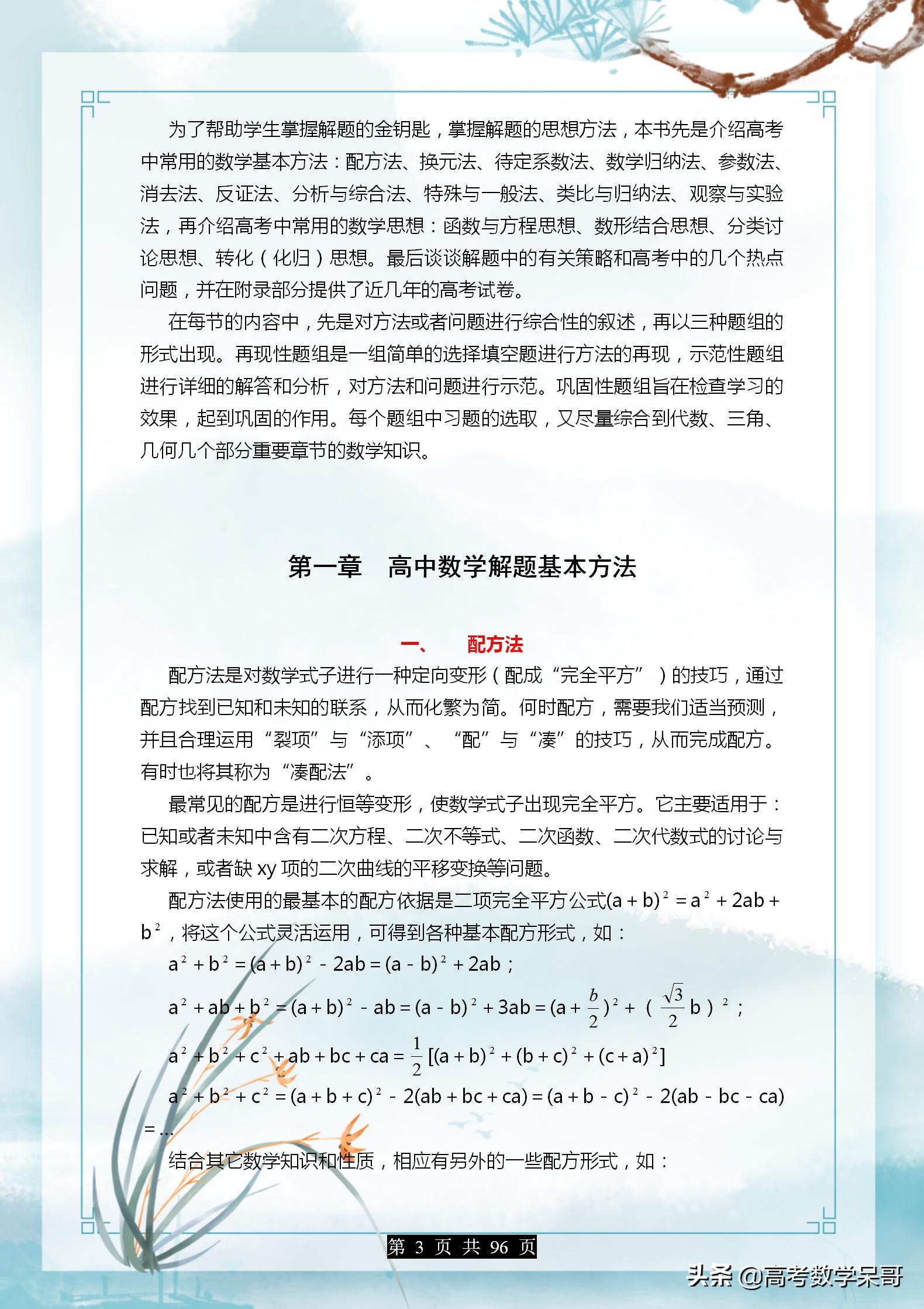 高中数学解题基本方法技巧大全,高中数学教学案例分析100例