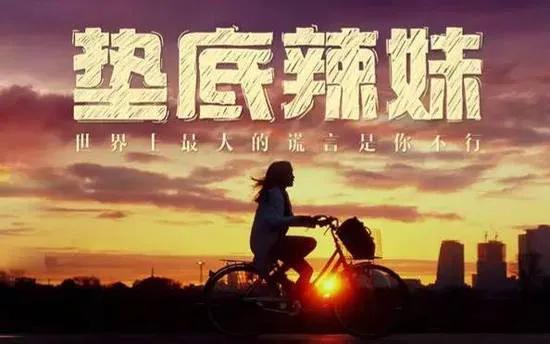 励志辣妹电影解说,电影垫底辣妹解说