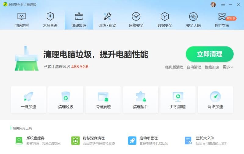 360安全卫士极速版,360安全卫士极速版弹窗拦截