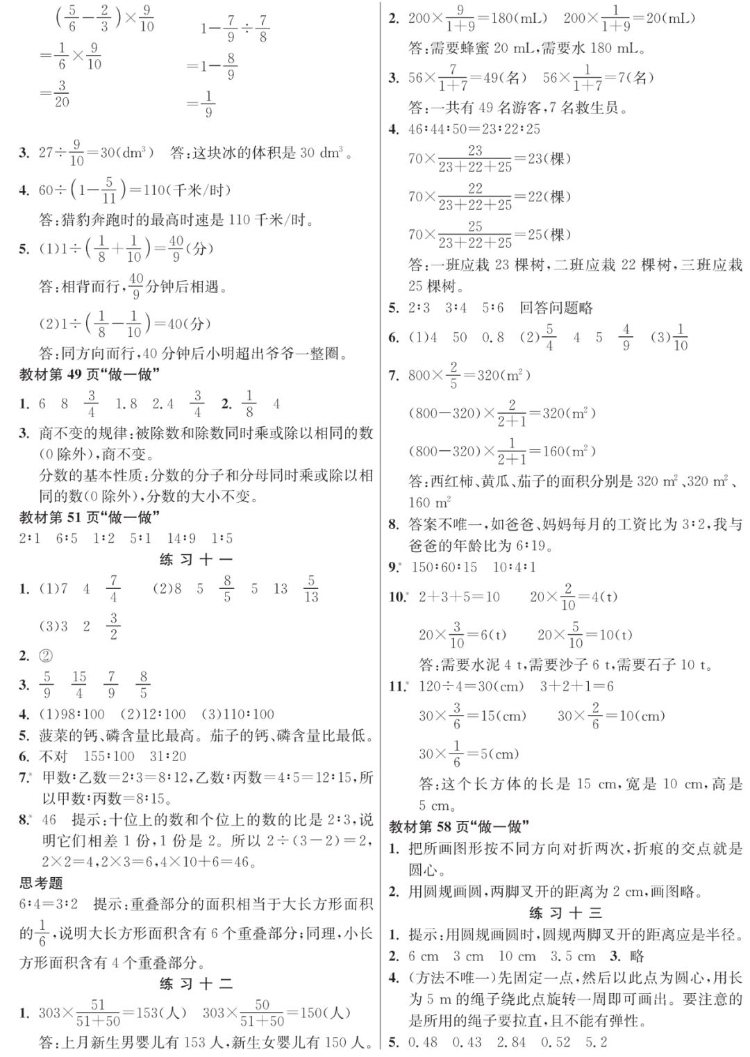 2021-2022六年级上册数学期末答案,人教版数学六年级下册习题及答案