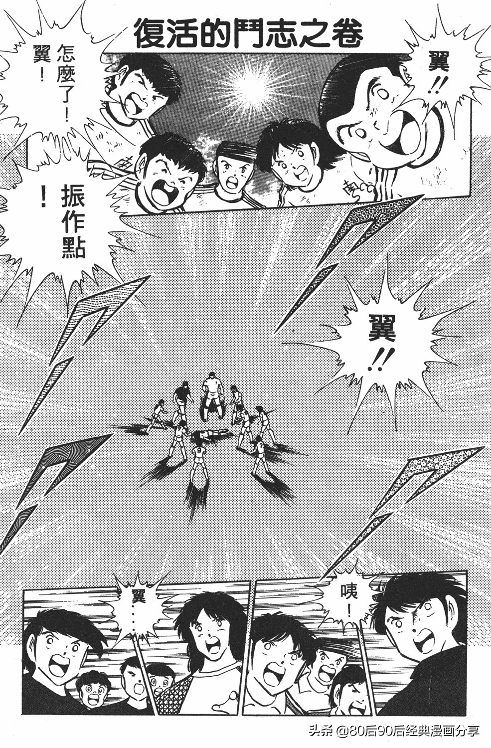 足球小将翼卷010下