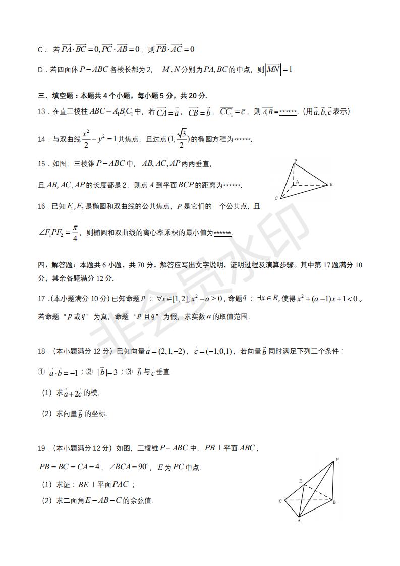 三明市2019年高二数学期末考试卷,福建三明高二数学期末考