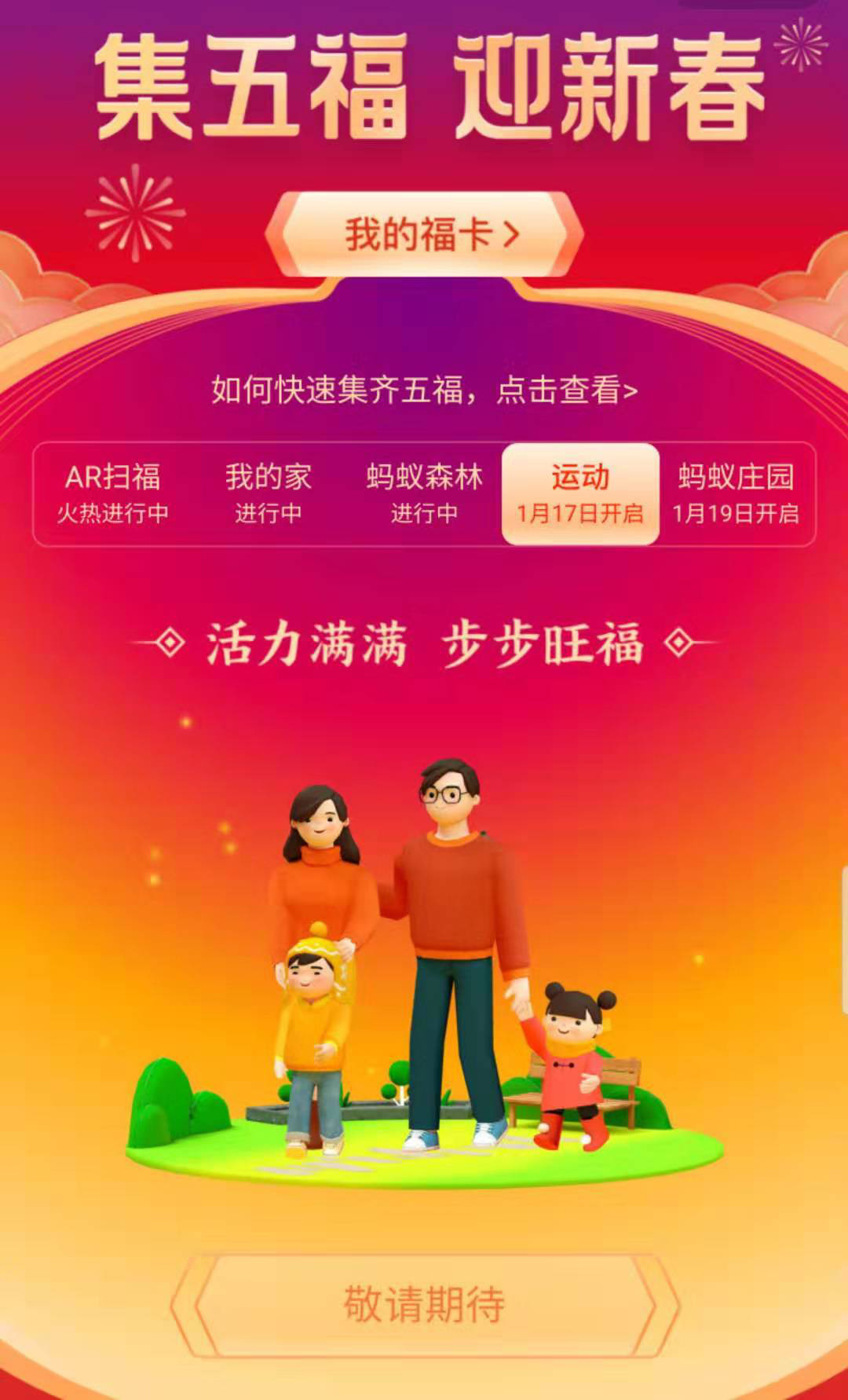 支付宝集福哪个卡可以免一年花呗,支付宝集福技巧和方法