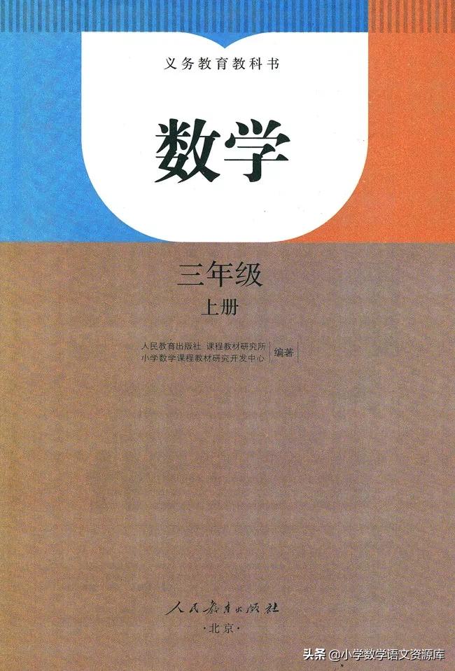 人教版小学数学三年级电子教材,三年级数学上册人教版电子课本