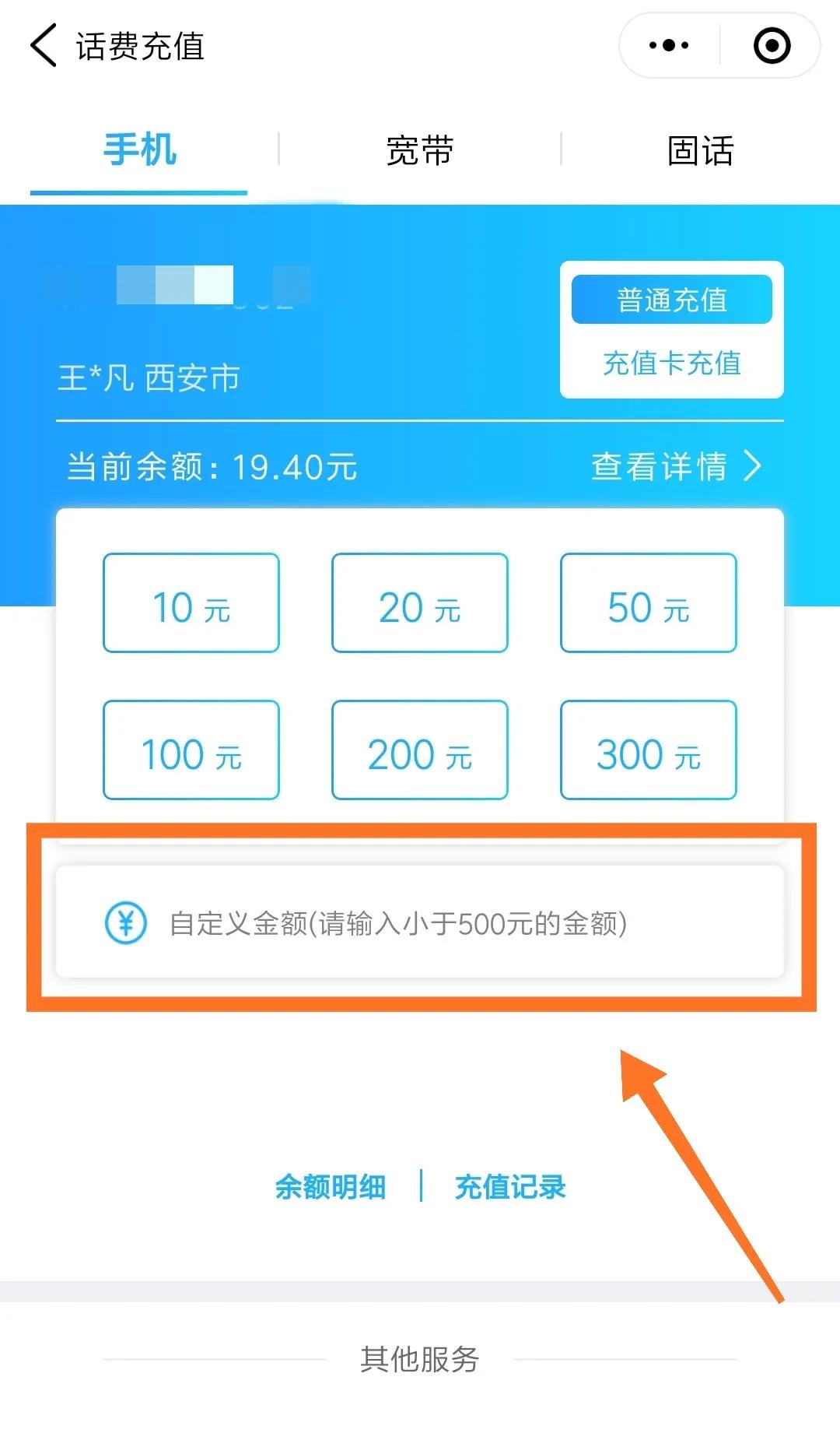 微信为什么不支持30元话费充值,微信怎么交三十元以下的话费
