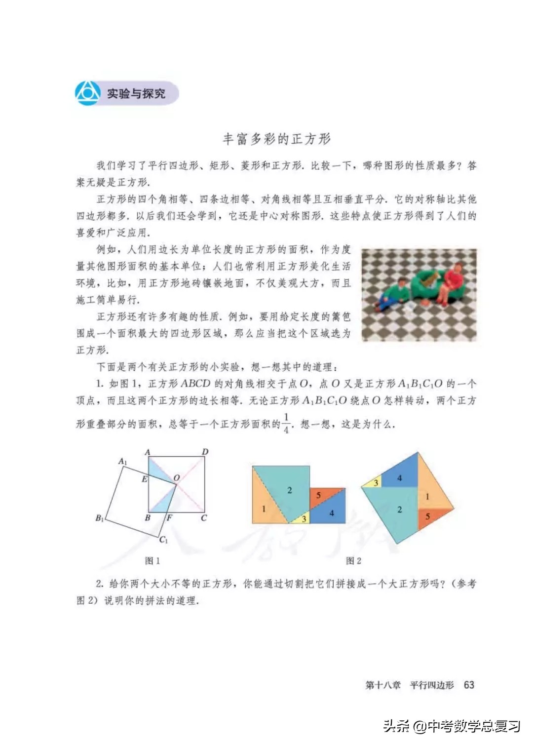 人教版数学八年下册电子课本,八年级下册人教版数学电子课本