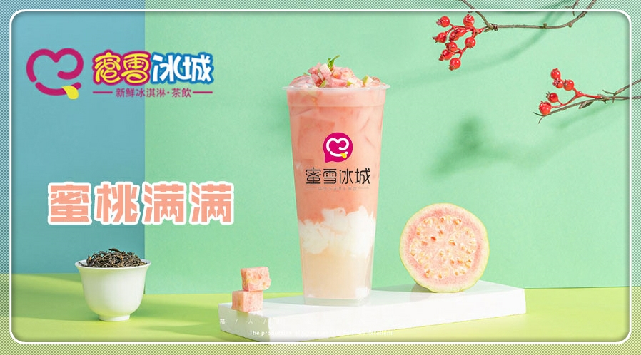 蜜雪冰城总部最新公告！