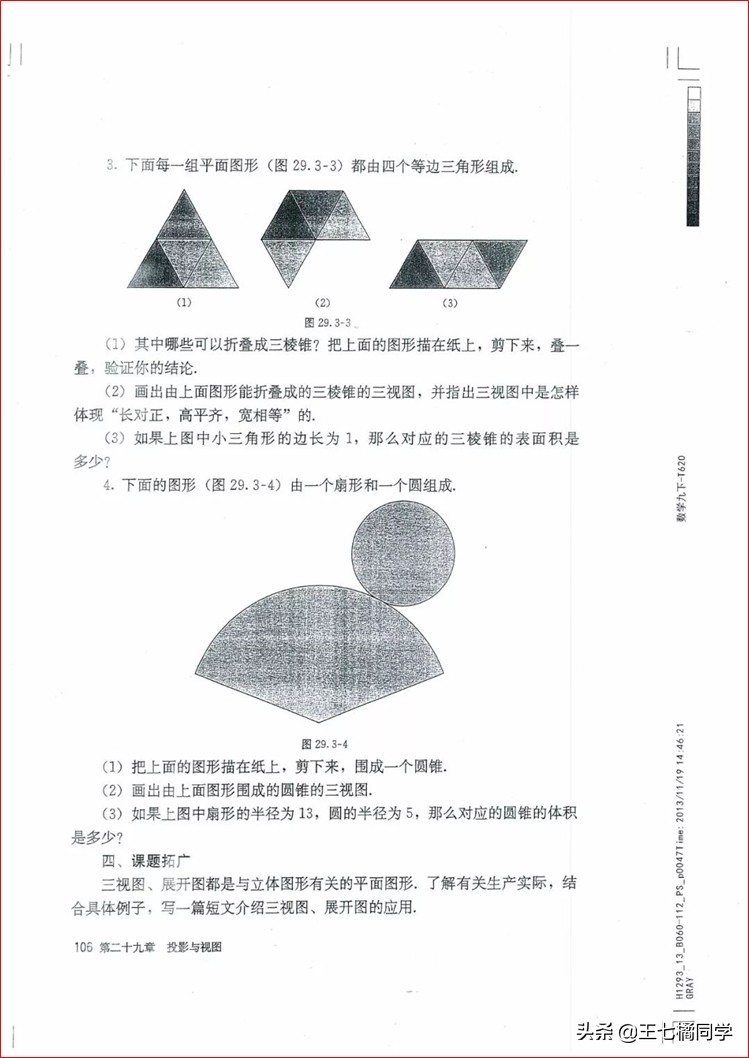 人教版初中数学家教,人教版初中数学课辅导资料推荐