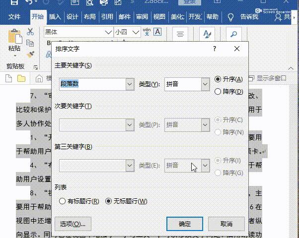 word标书封面字乱了字头怎么对齐,word中多个标书表格行距怎么调整