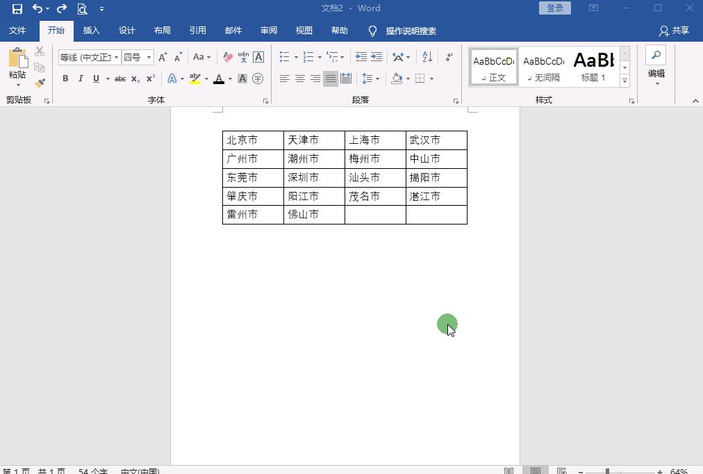 7大技巧让你全面掌握word表格,高效word工作表格