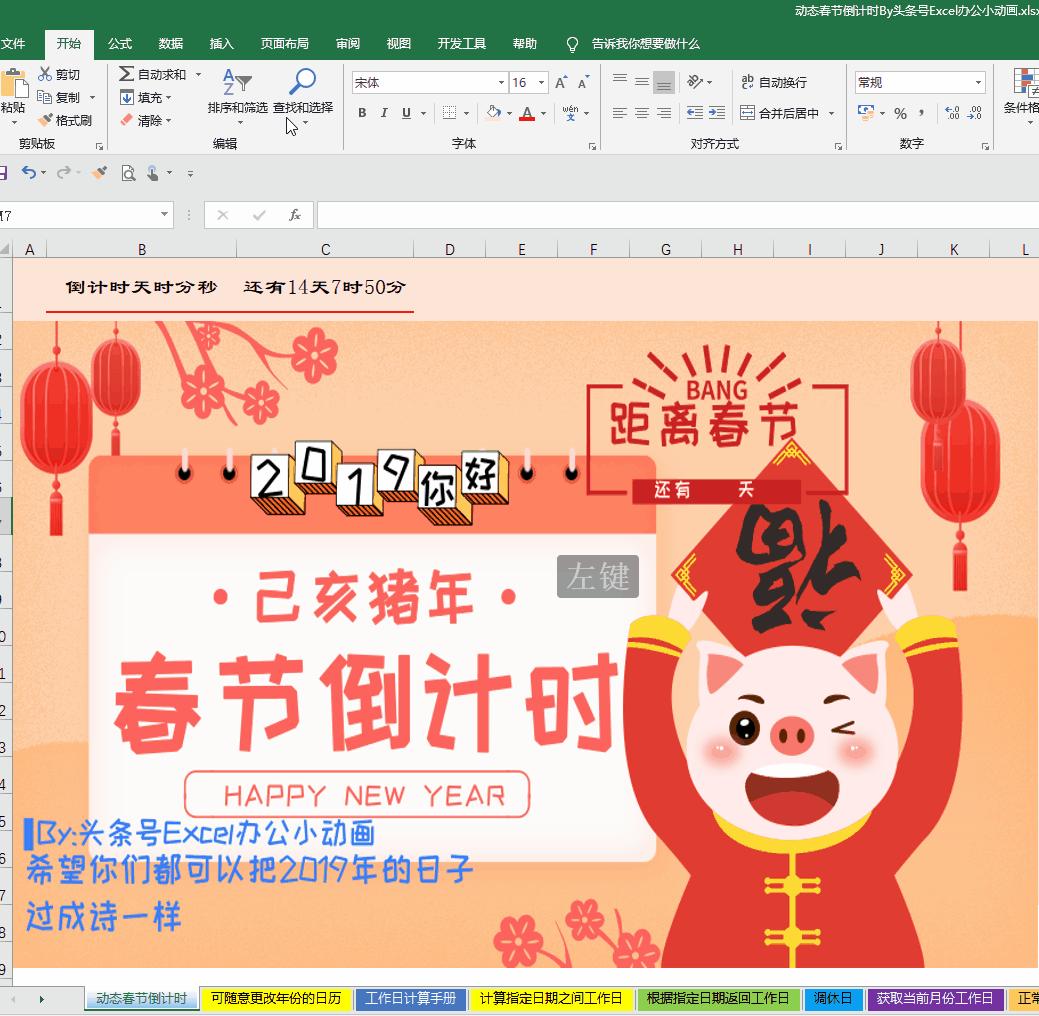 在Excel表中制作炫酷的倒计时，简单到没有朋友