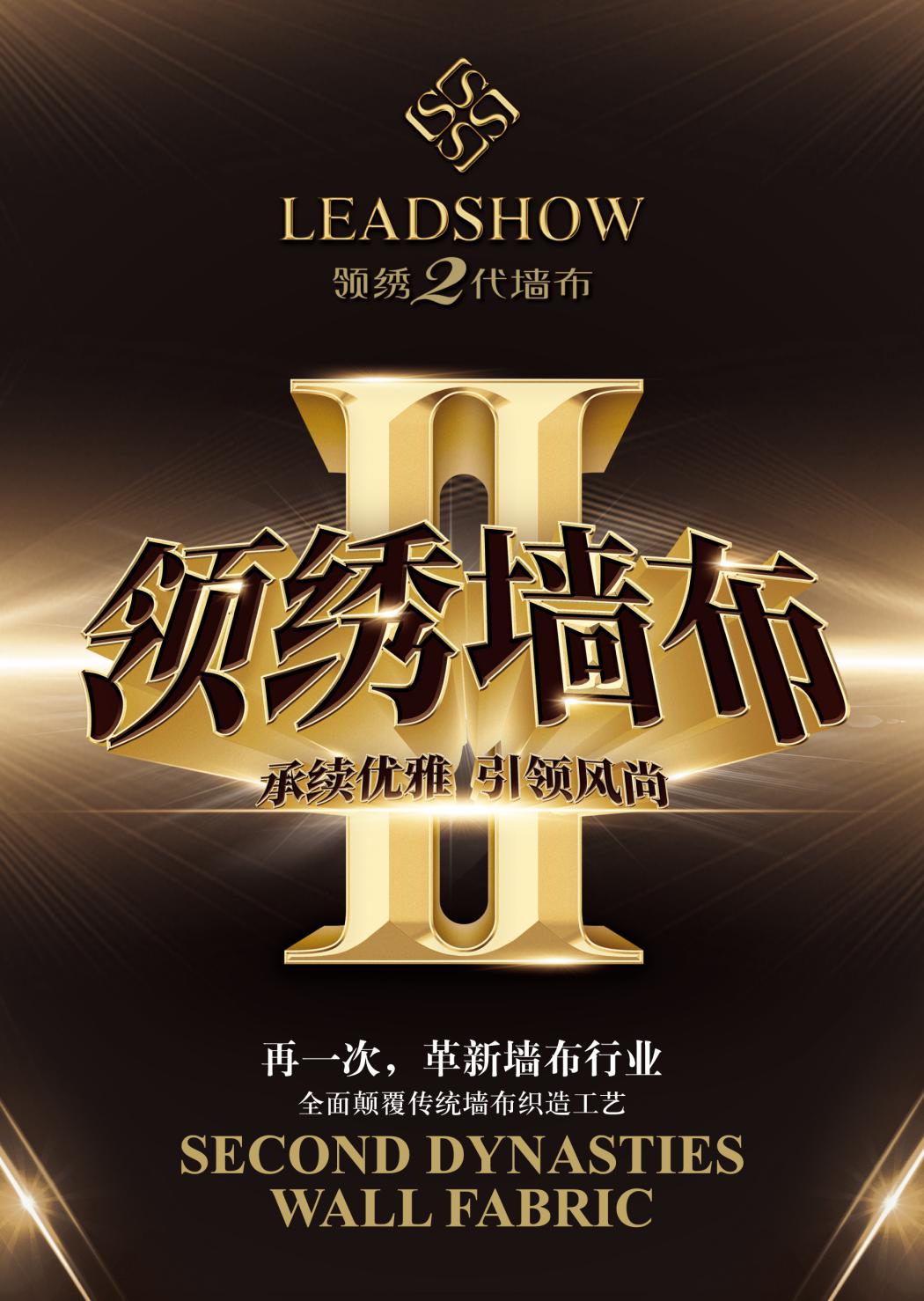 领绣墙布招商电话,领绣刺绣墙布多少钱一平米