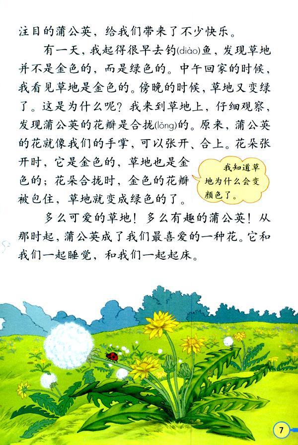 金色的草地面试试讲,教师资格证面试金色的草地