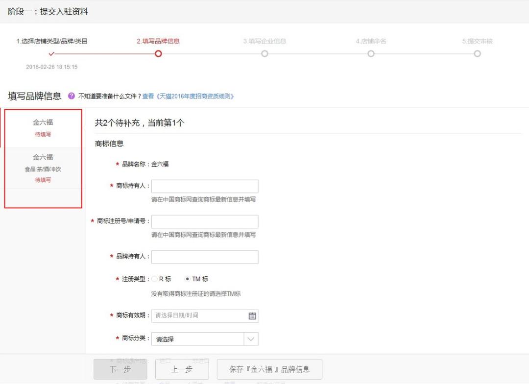 天猫店铺入驻条件费用,天猫入驻流程操作步骤图