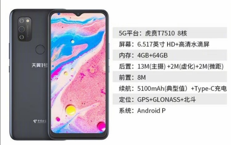 电信天翼1号手机,天翼一号机型