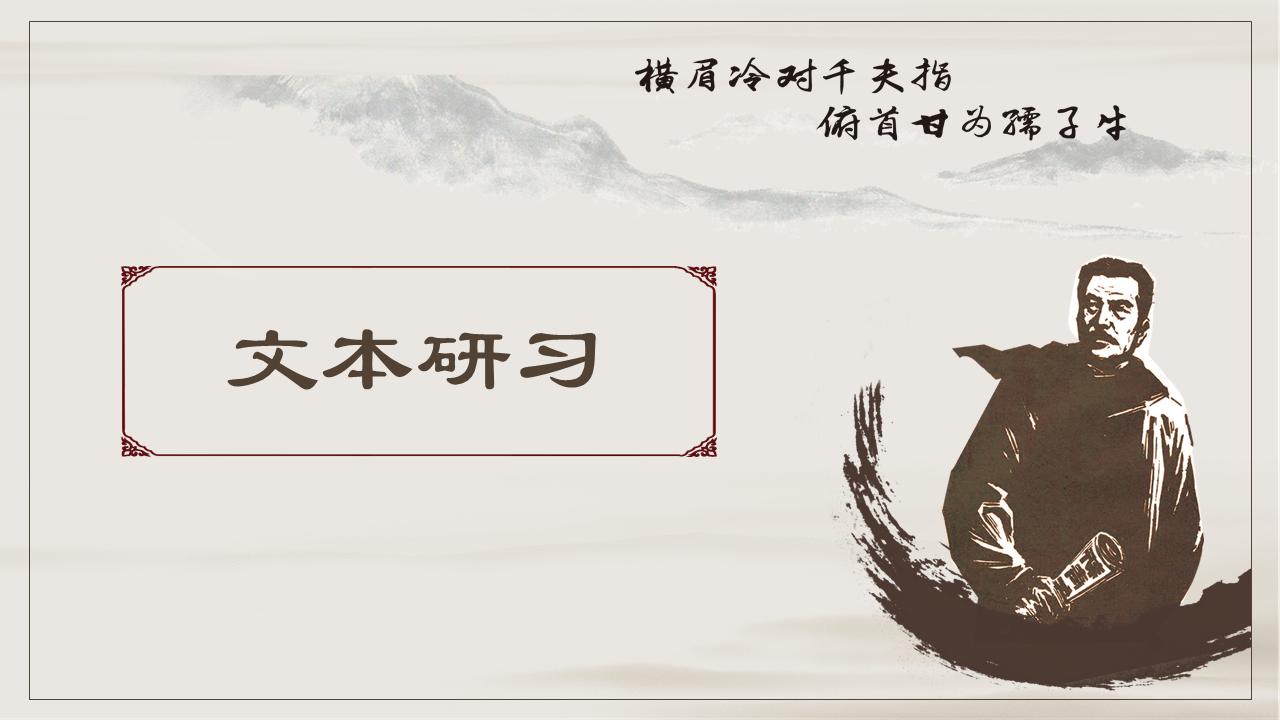 拿来主义精美课件,拿来主义ppt课件