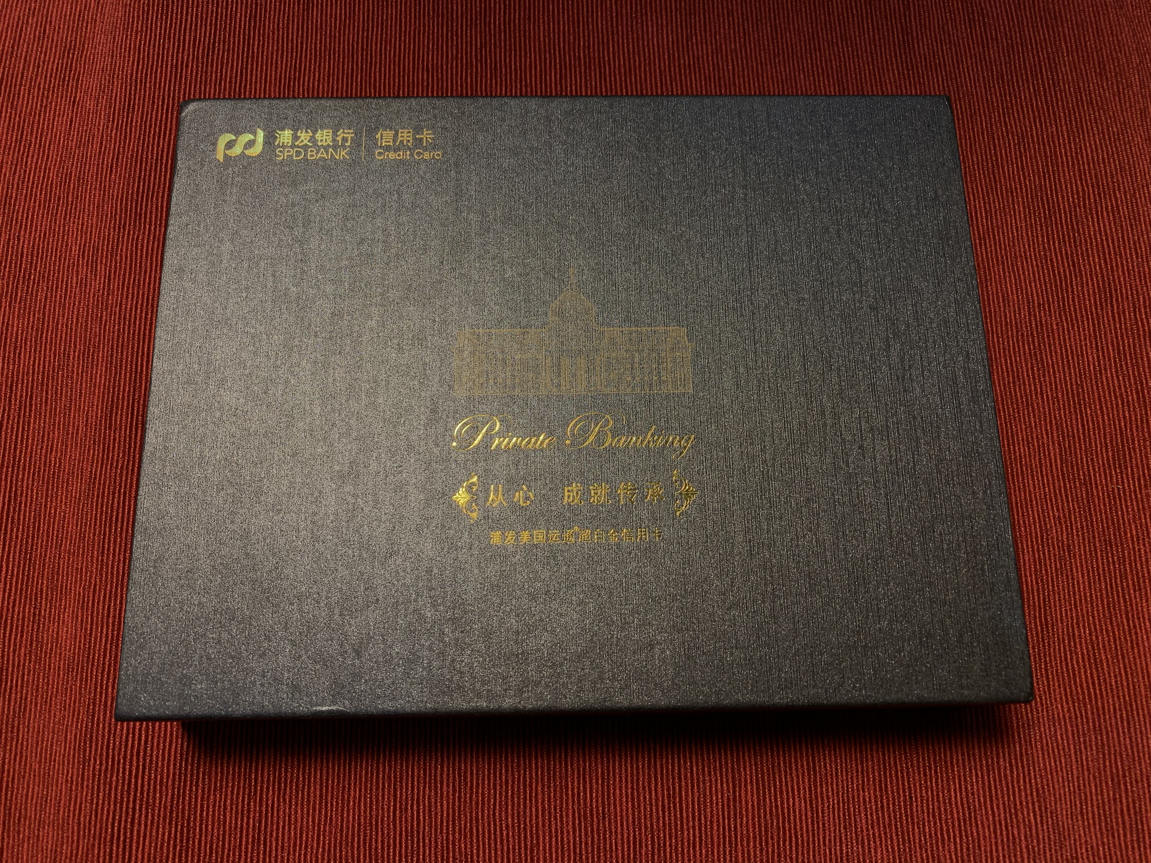 浦发美国运通超白金申请,浦发银行美国运通超白金