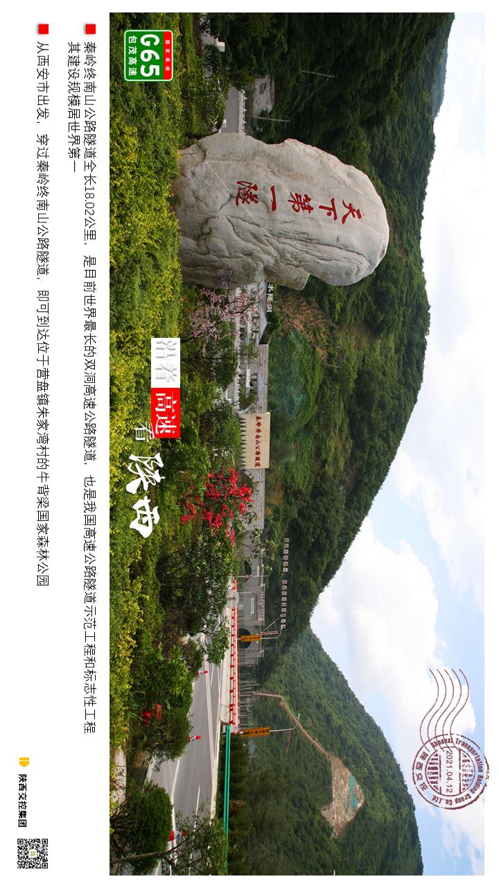 沿高速看中国陕西,沿着高速看中国陕西宝坪