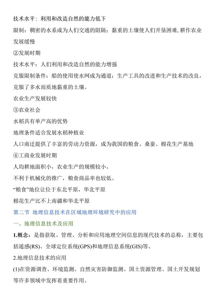 高中地理必修三答题模板全套整理,高中地理必修三全套教学视频