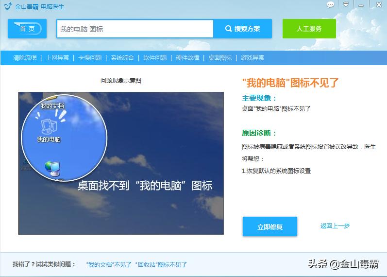 我的电脑图标不见了如何恢复,桌面上我的电脑图标消失