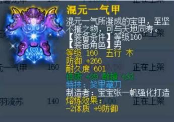 梦幻西游手游80级敏耐双加衣服,梦幻西游160级敏魔