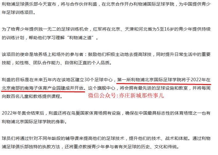 英超第一豪门利物浦,英超利物浦大学