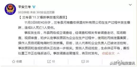 河南爆炸事故致8死1伤详情公布,8死76伤爆炸事故