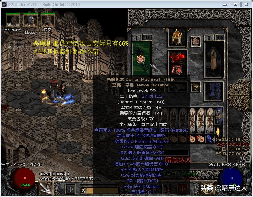 暗黑破坏神2冷门玩法之弩弓圣骑士